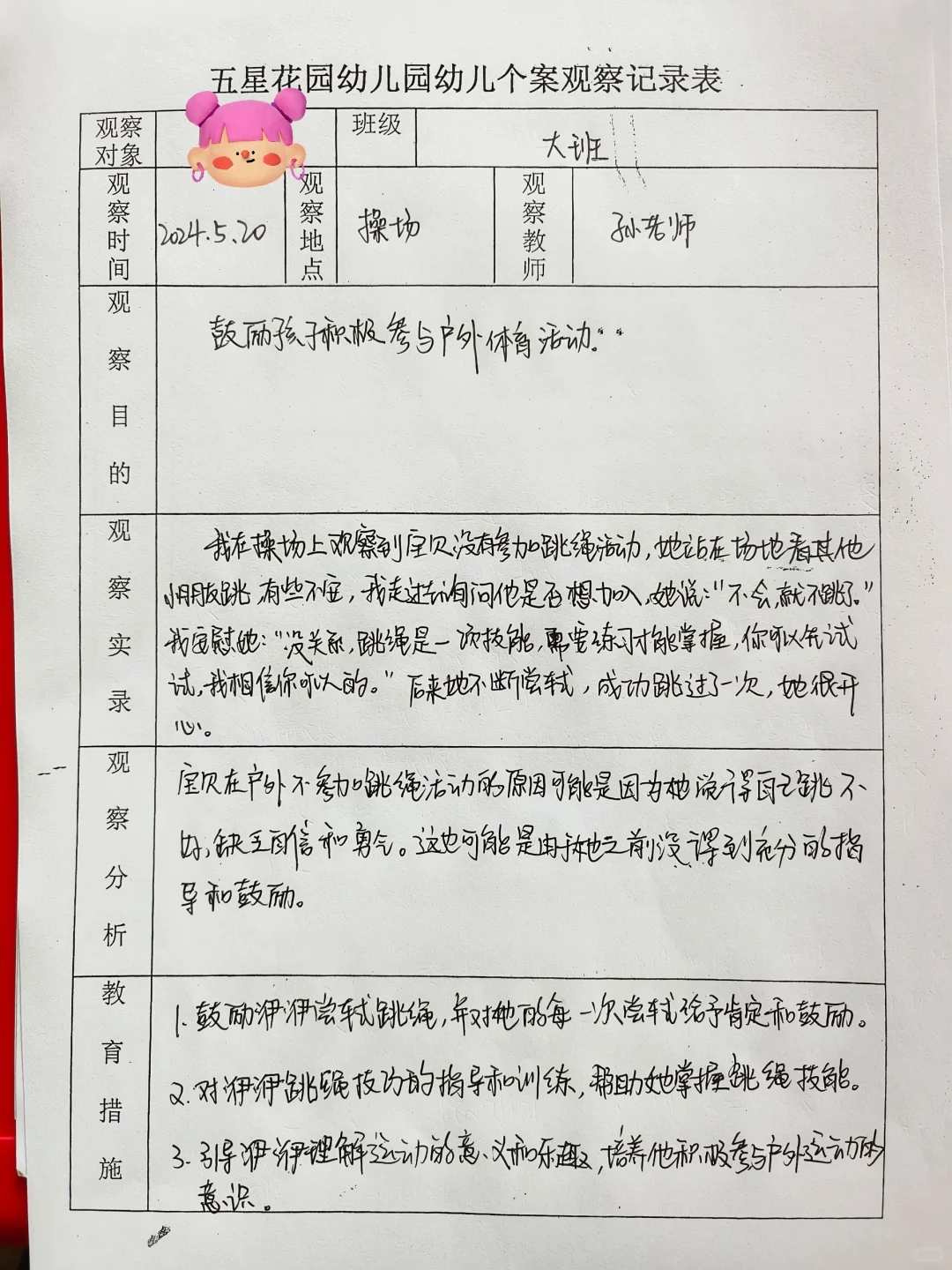 幼儿园观察记录个案分析（15篇）