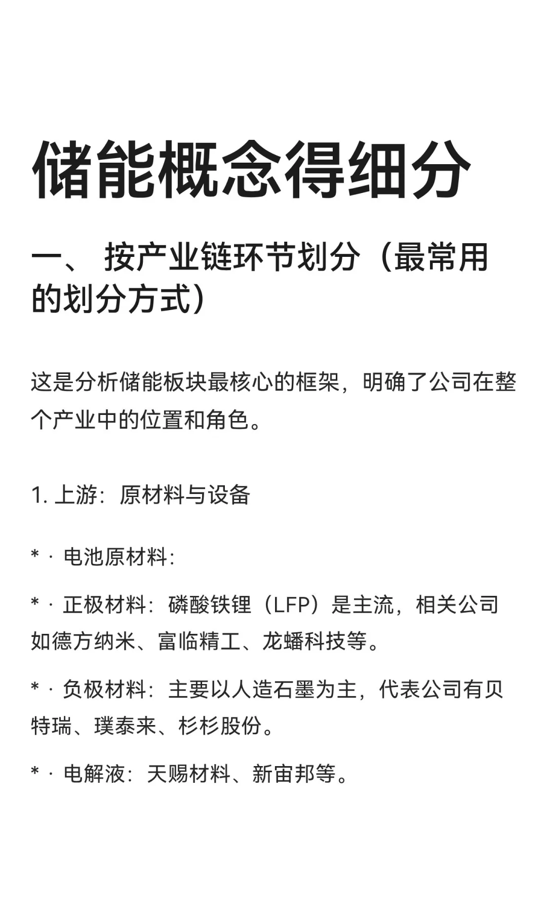 储能概念的细分