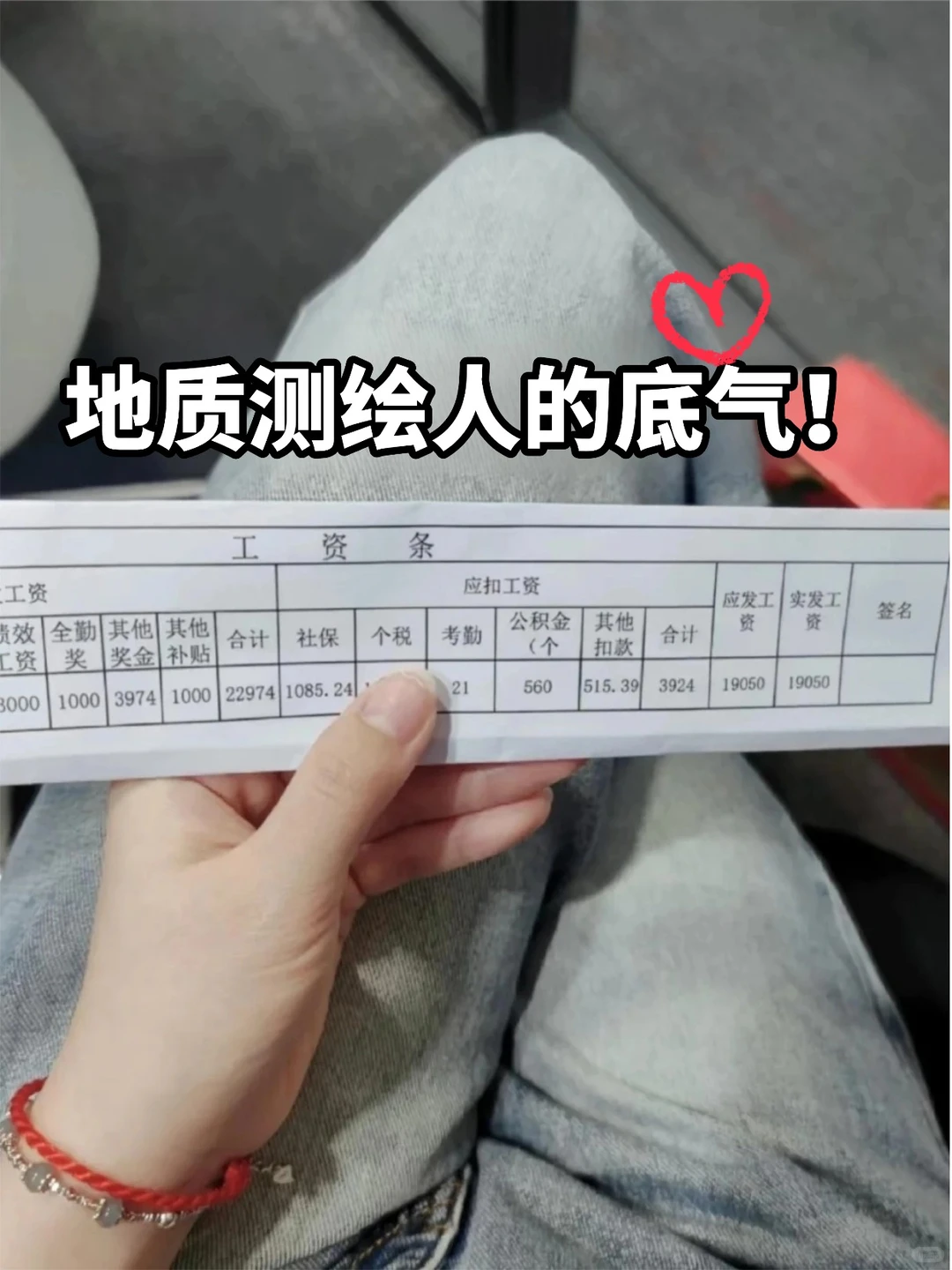 地质测绘人的底气