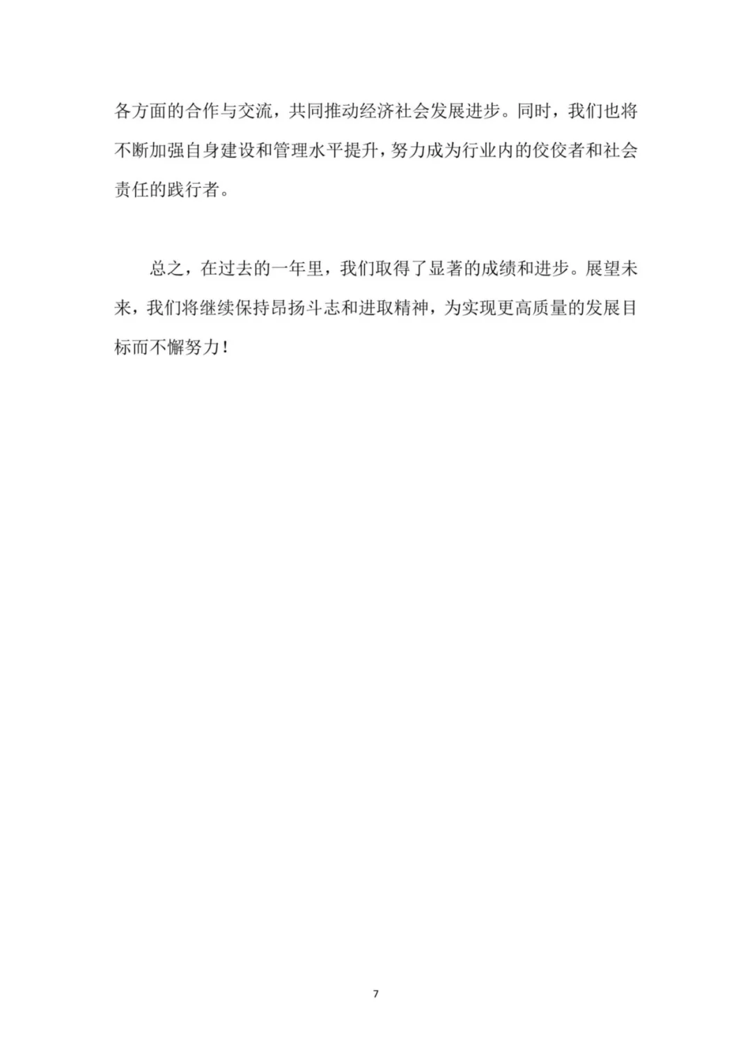 国有企业年终总结报告