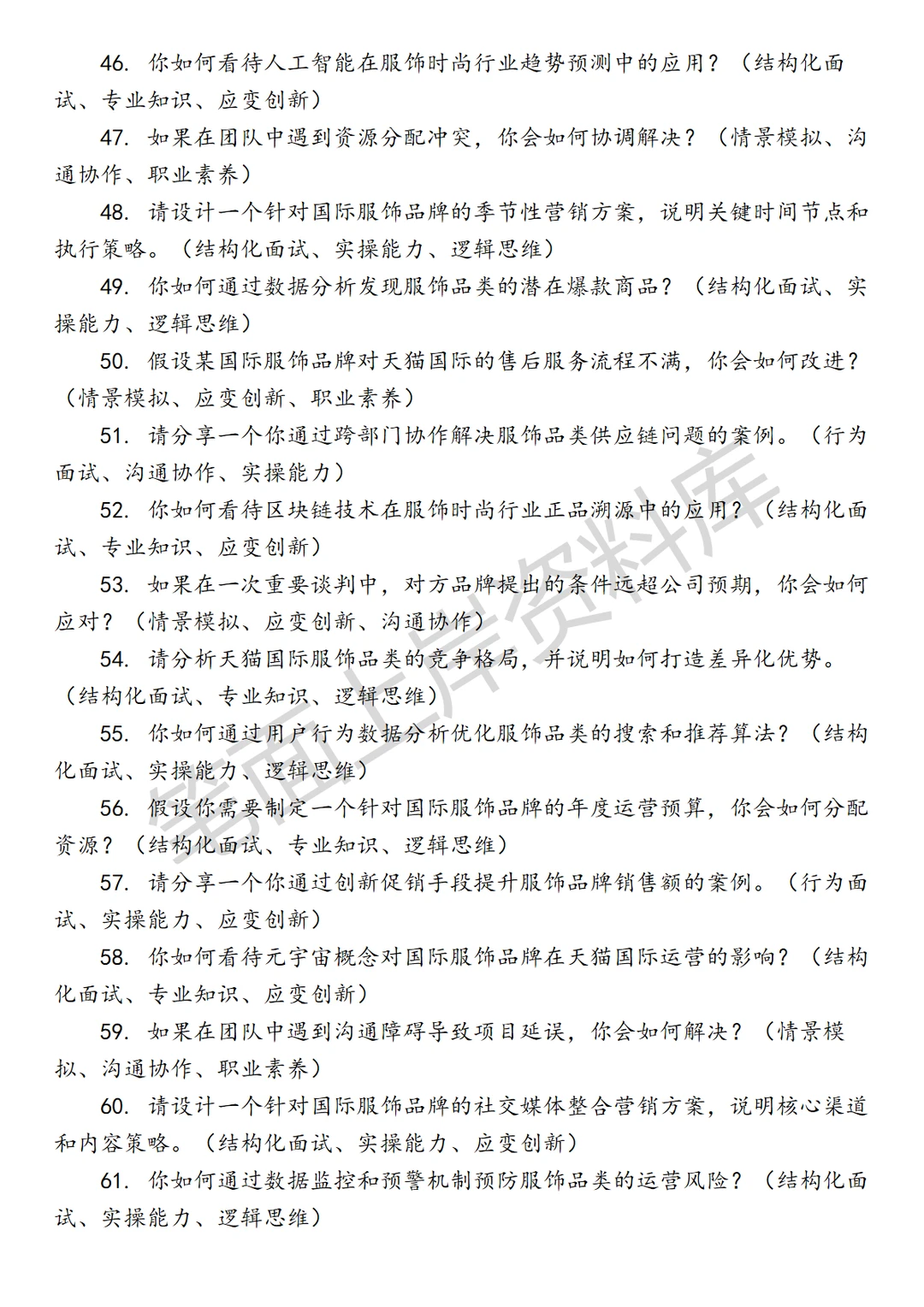 淘天集团天猫国际服饰时尚行业运营