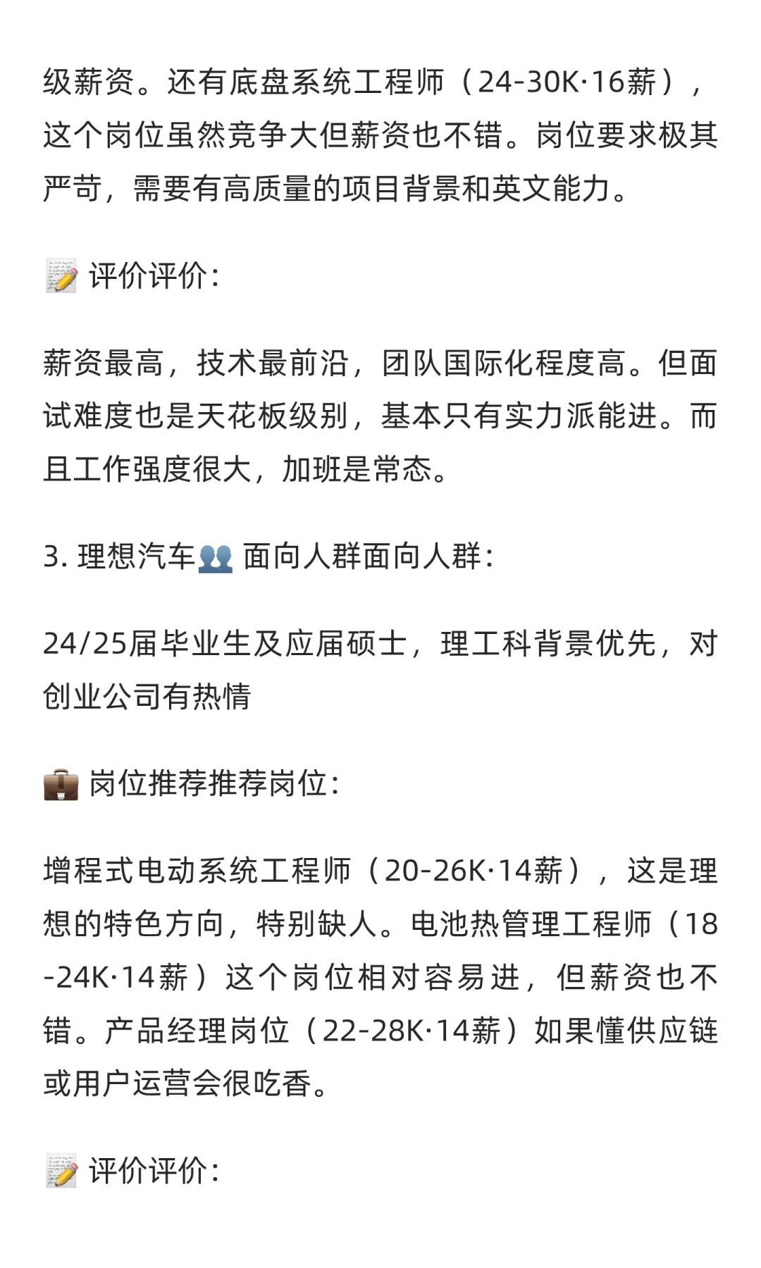 车企相关就业情况拆解