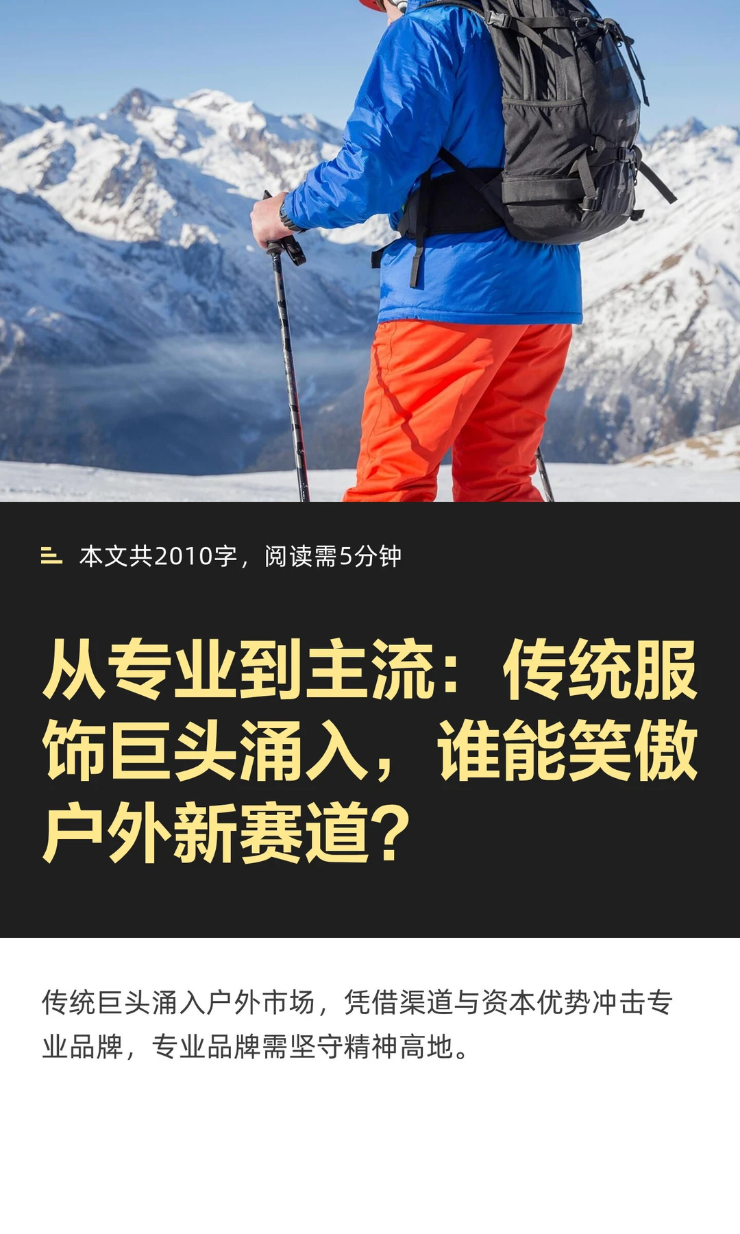 从专业到主流：传统服饰巨头涌入，谁能笑傲