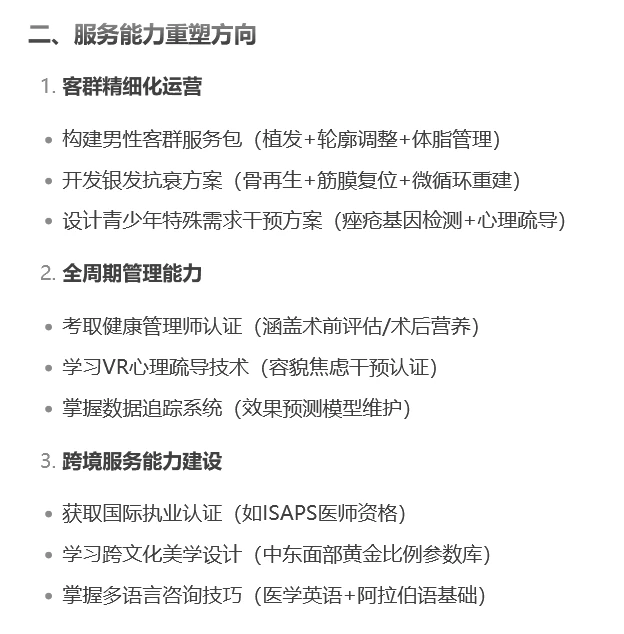 Deepseek分析:未来十年医美行业发展趋势