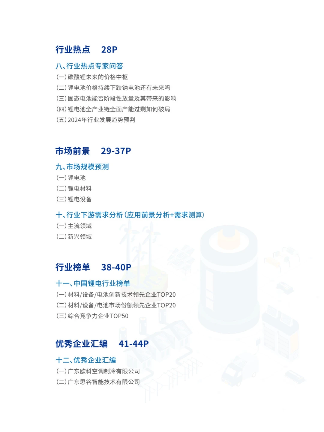 深度解读|一文读懂锂电行业发展现状及趋势