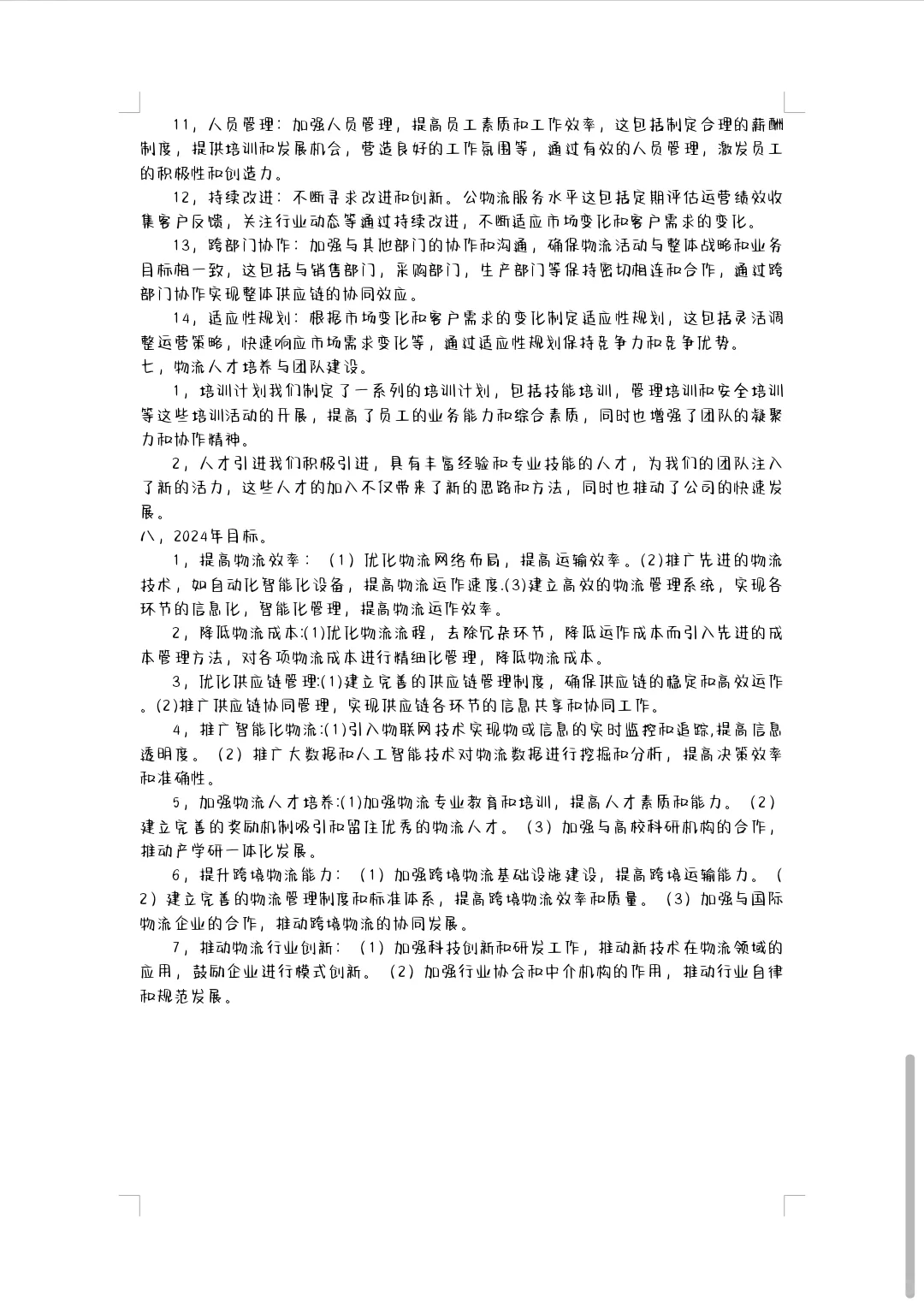 ?物流工作年终总结?