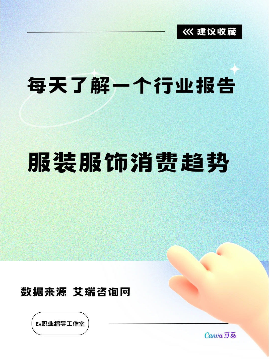 每天了解一个行业报告——服装服饰消费趋势