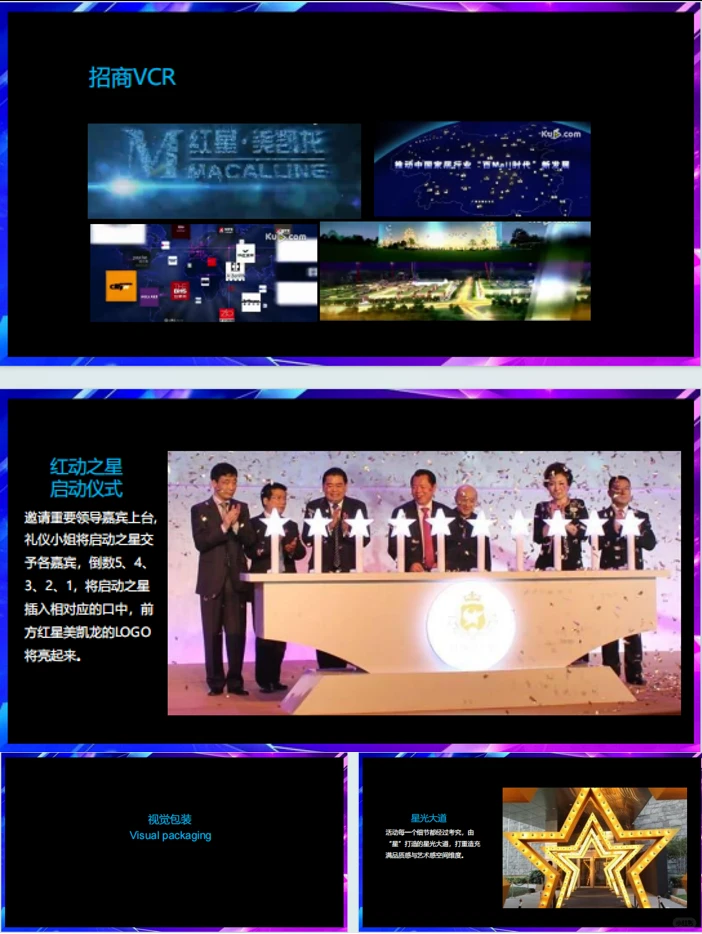 ?红星美凯龙全球招商发布会