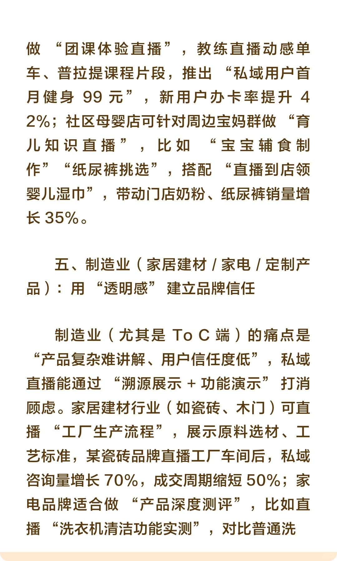 什么行业适合使用私域直播