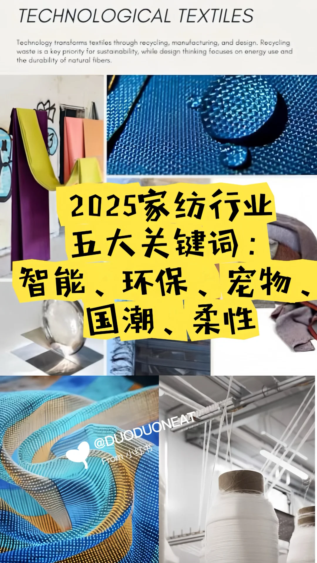 2025家纺行业发展方向