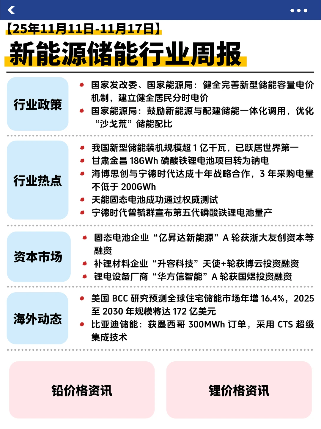 储能行业大事记来了!(11.11-11.17)
