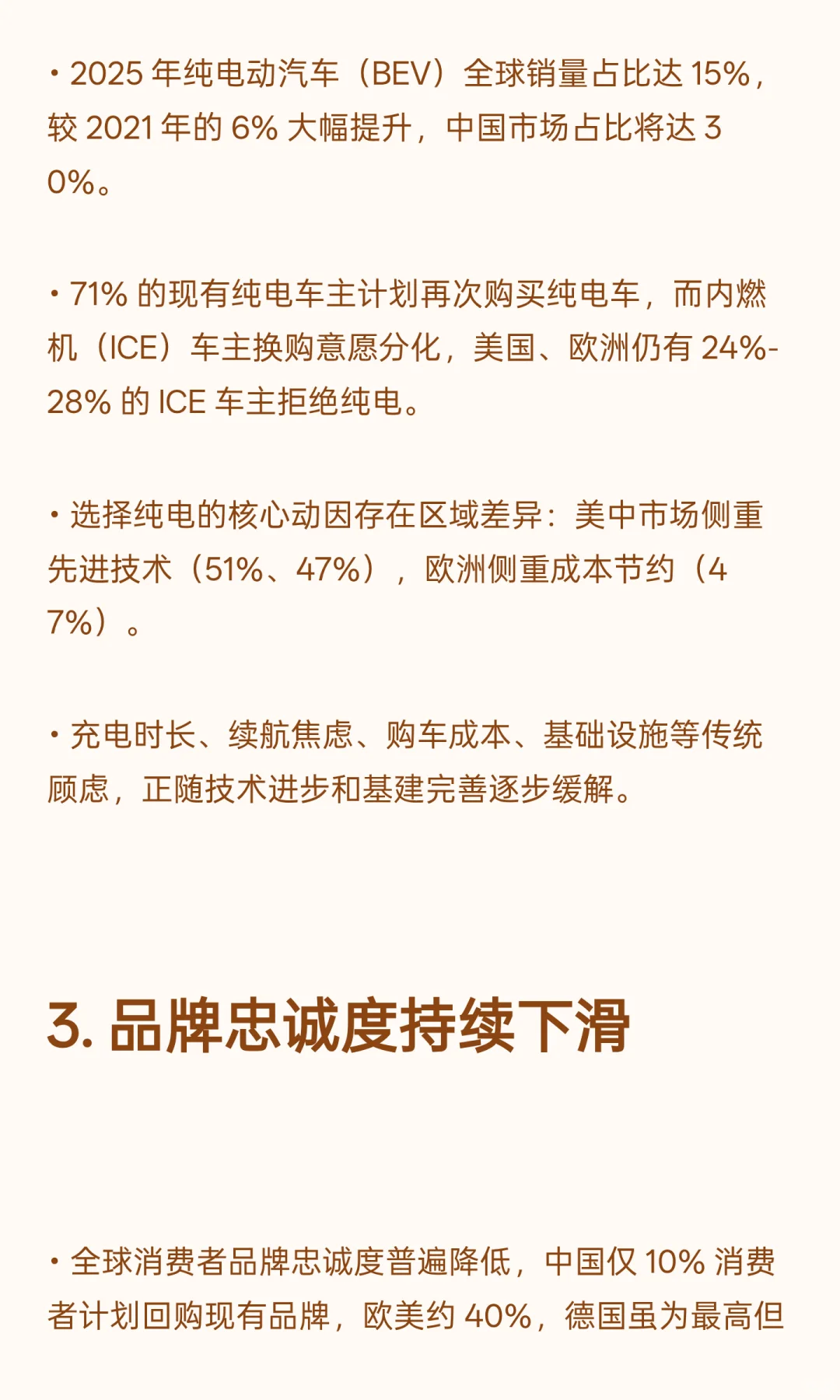 行业报告 | 汽车消费五大核心趋势