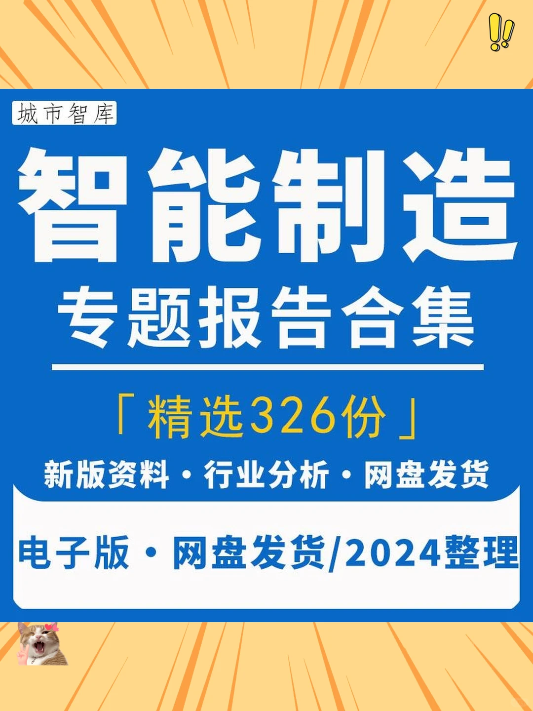 2024智能制造行业研究报告产业链投资分