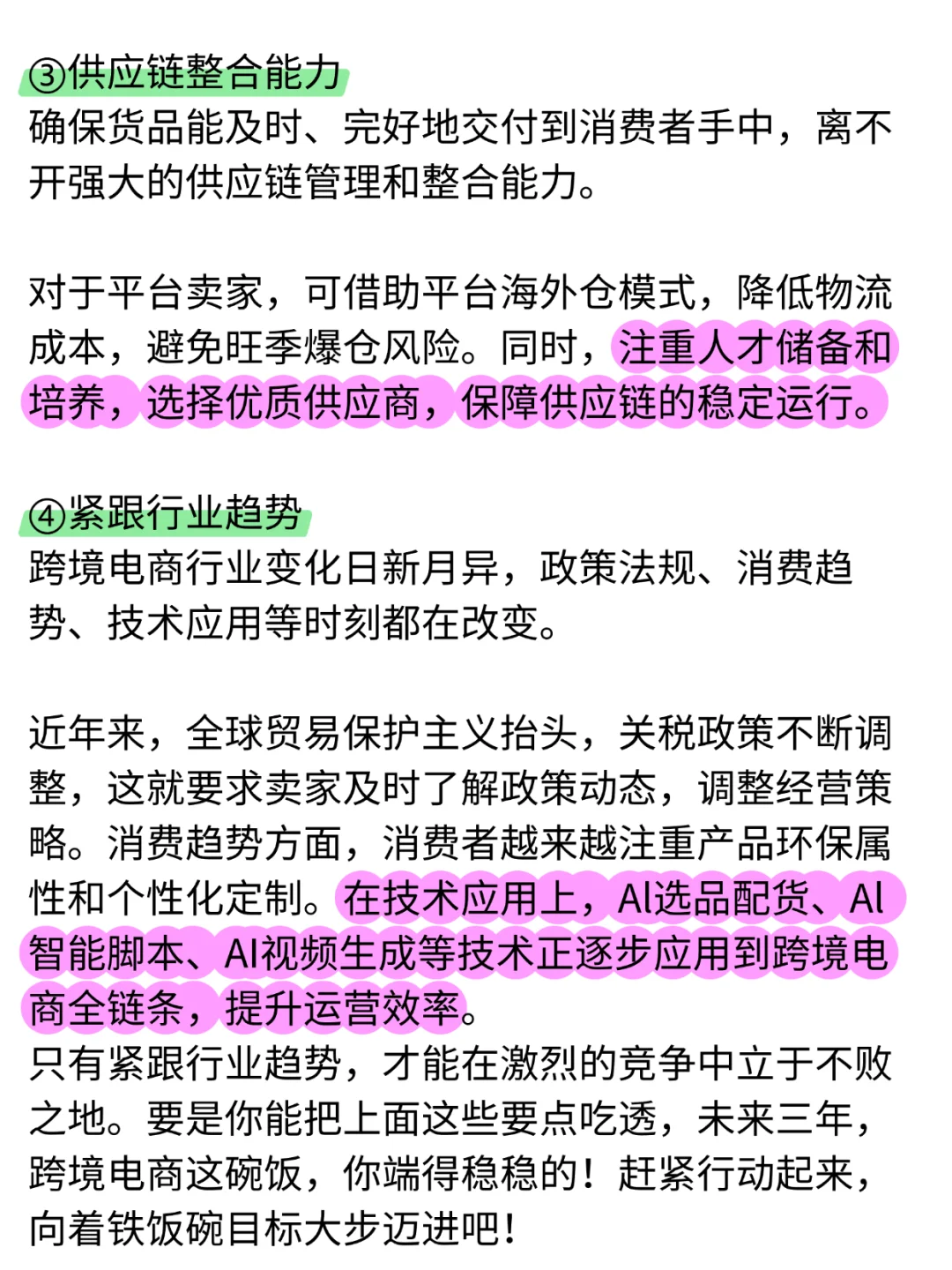 跨境电商真的可以当铁饭碗.....