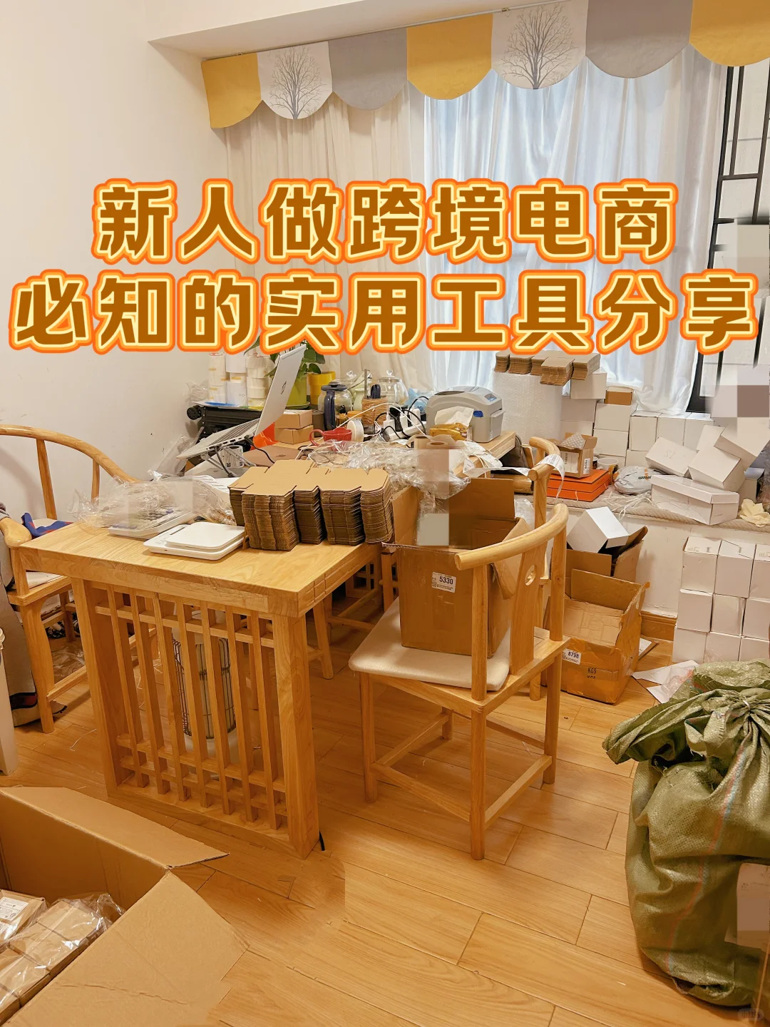 新人做跨境电商,必知的跨境实用工具分享