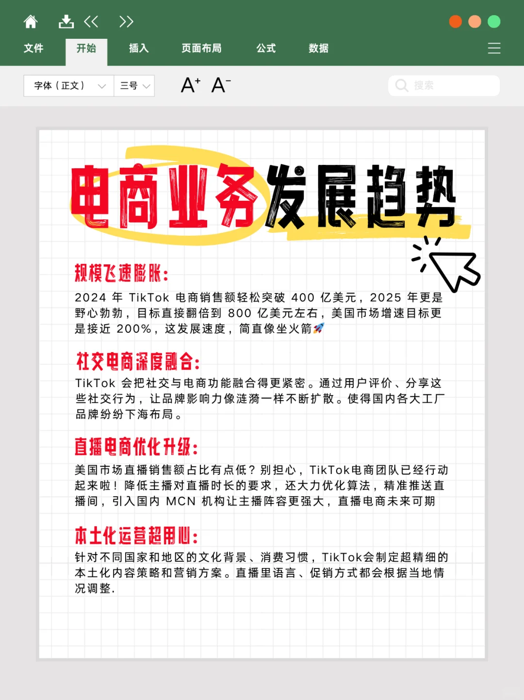 tiktok全球市场与电商的未来趋势
