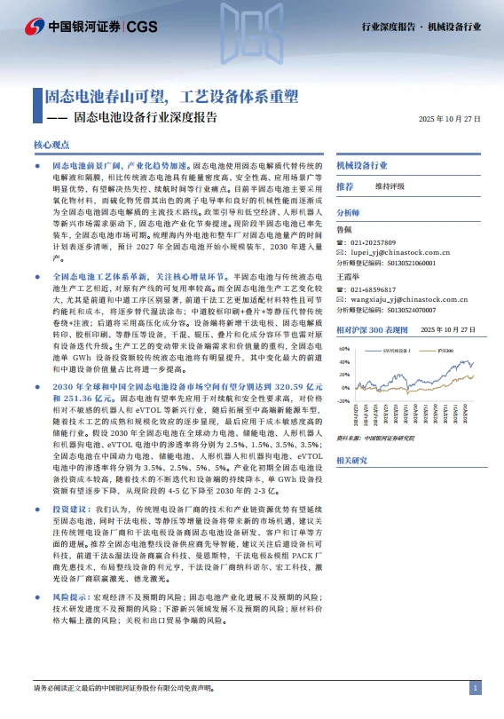 【硬核分享 | 固态电池设备行业深度报告】