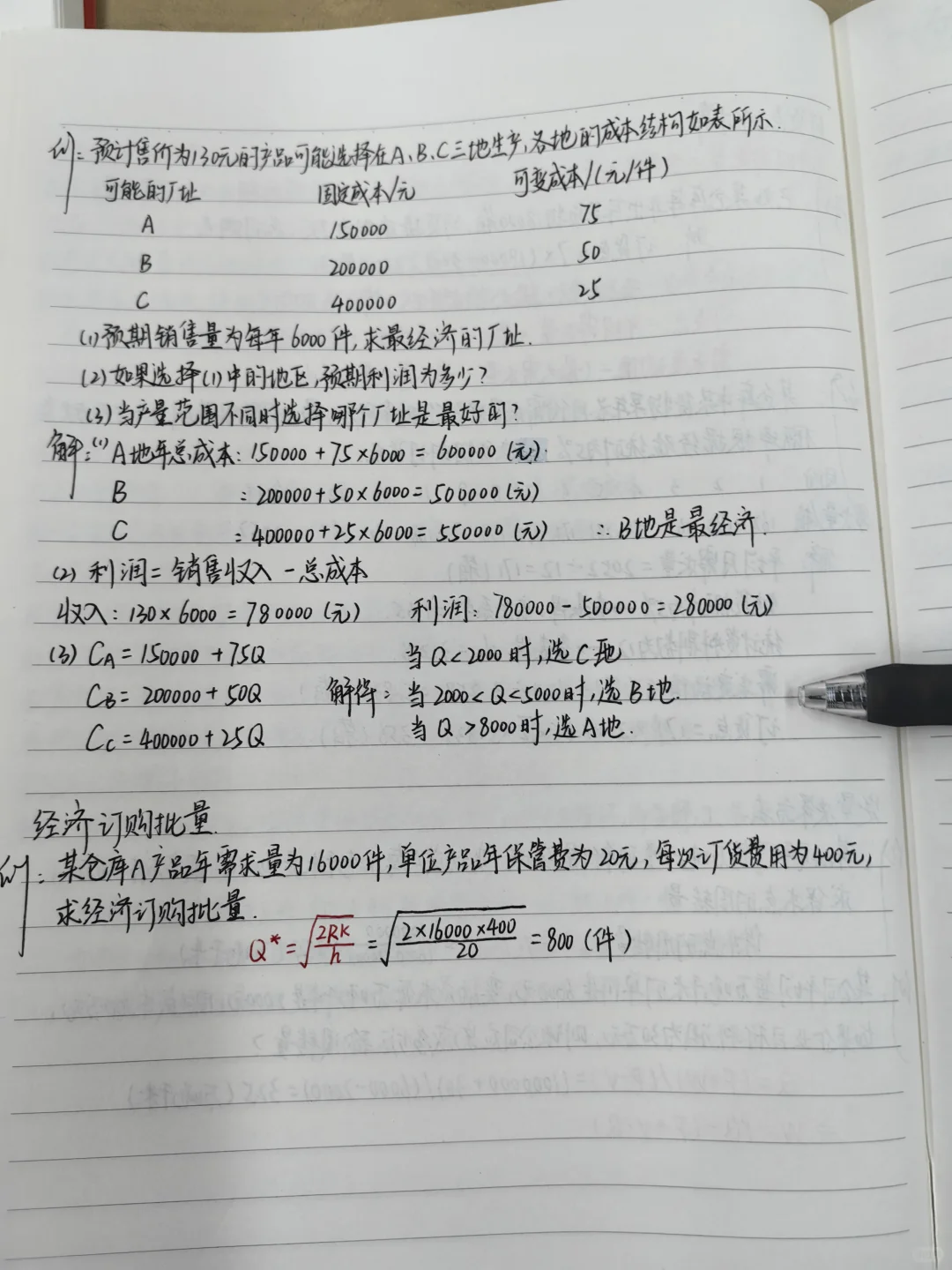 物流企业管理