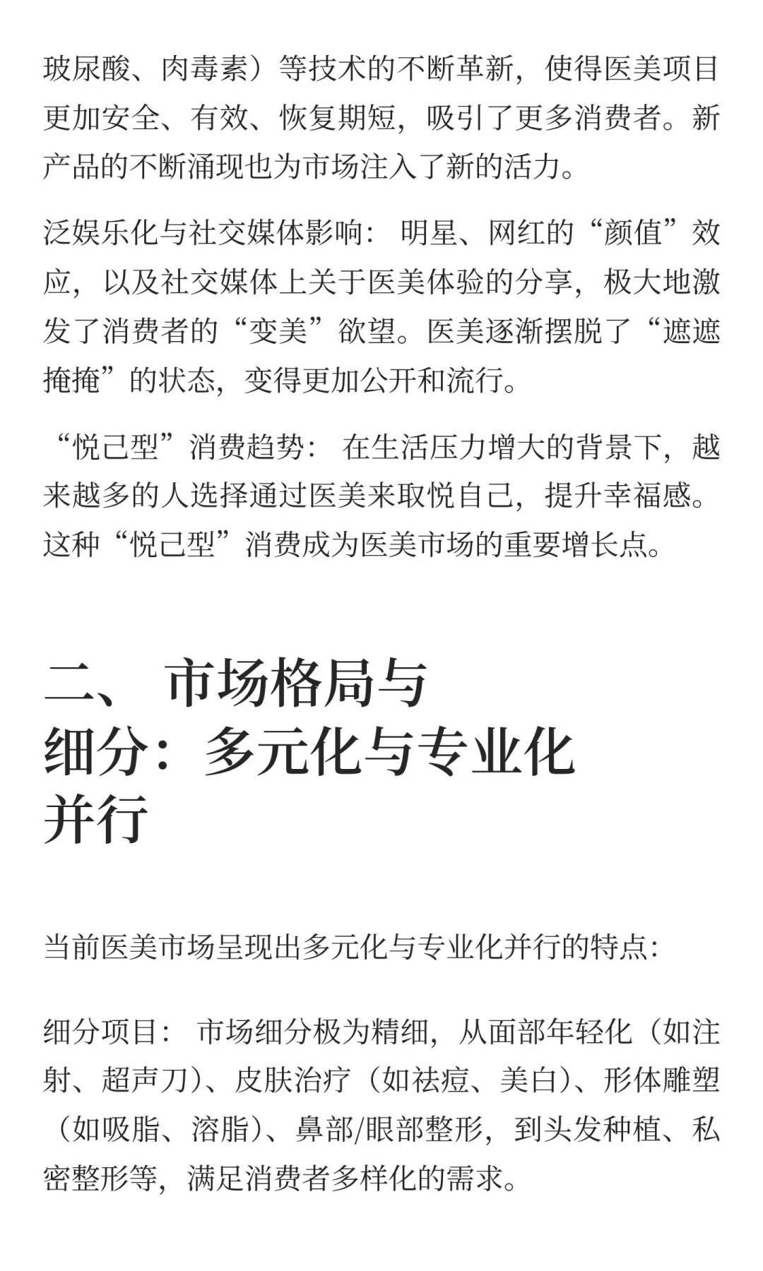 深度分析医美市场：颜值经济下的蓝海与挑战