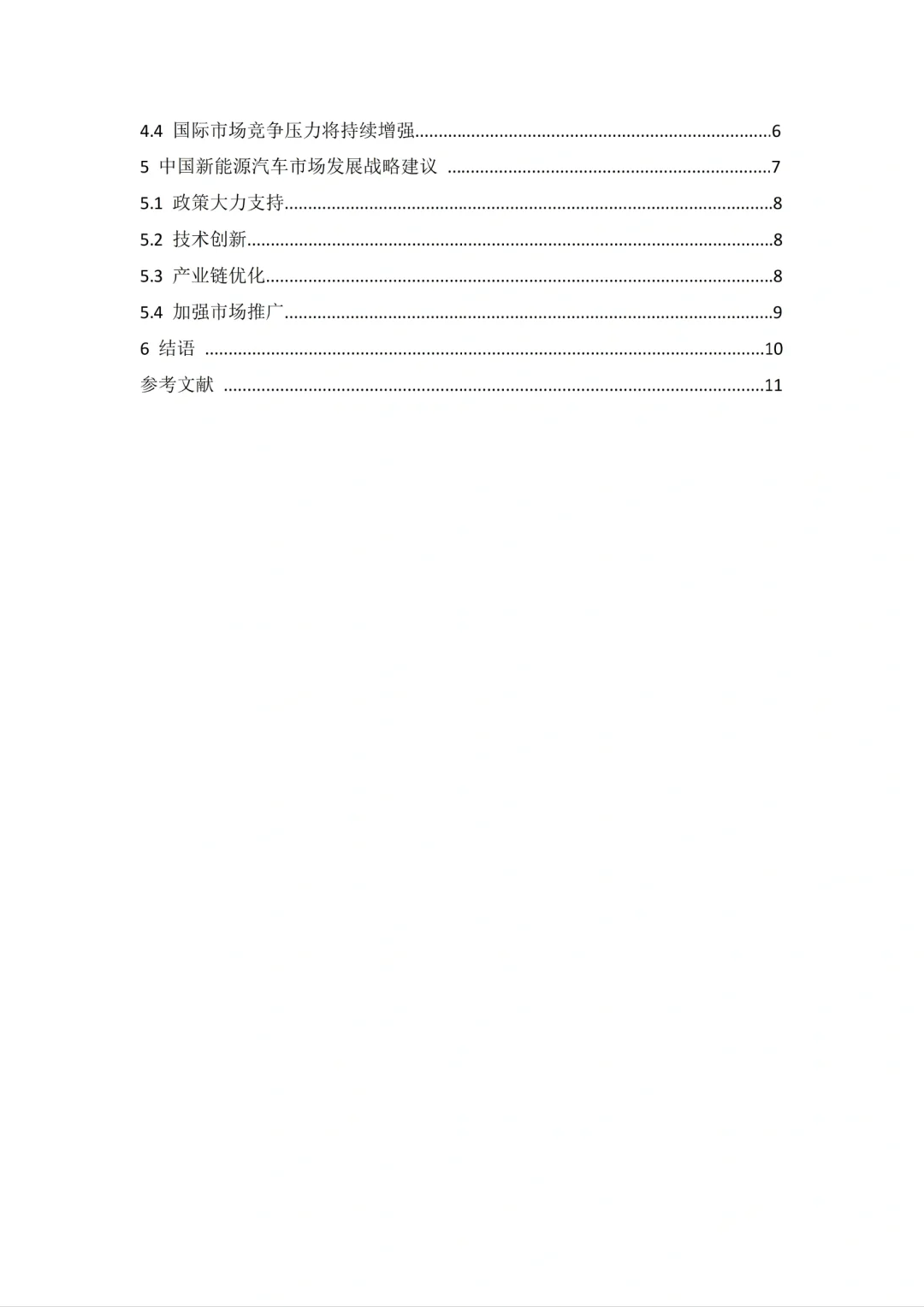 新能源汽车技术毕业论文提纲模板参考✅