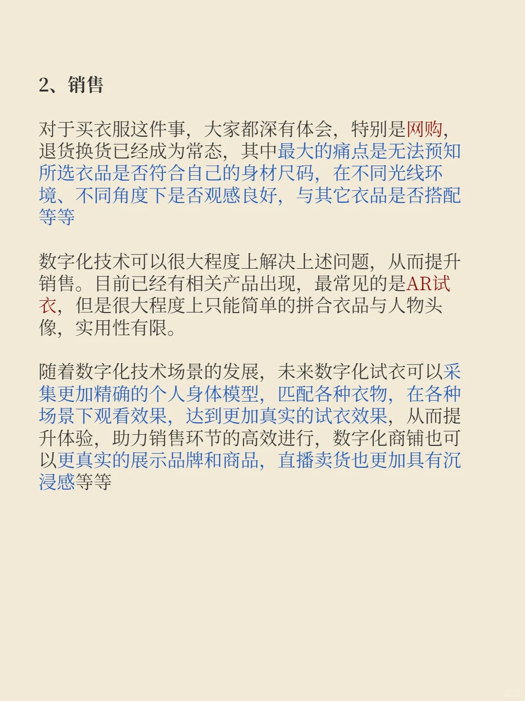 7张图，看懂服装行业新机会
