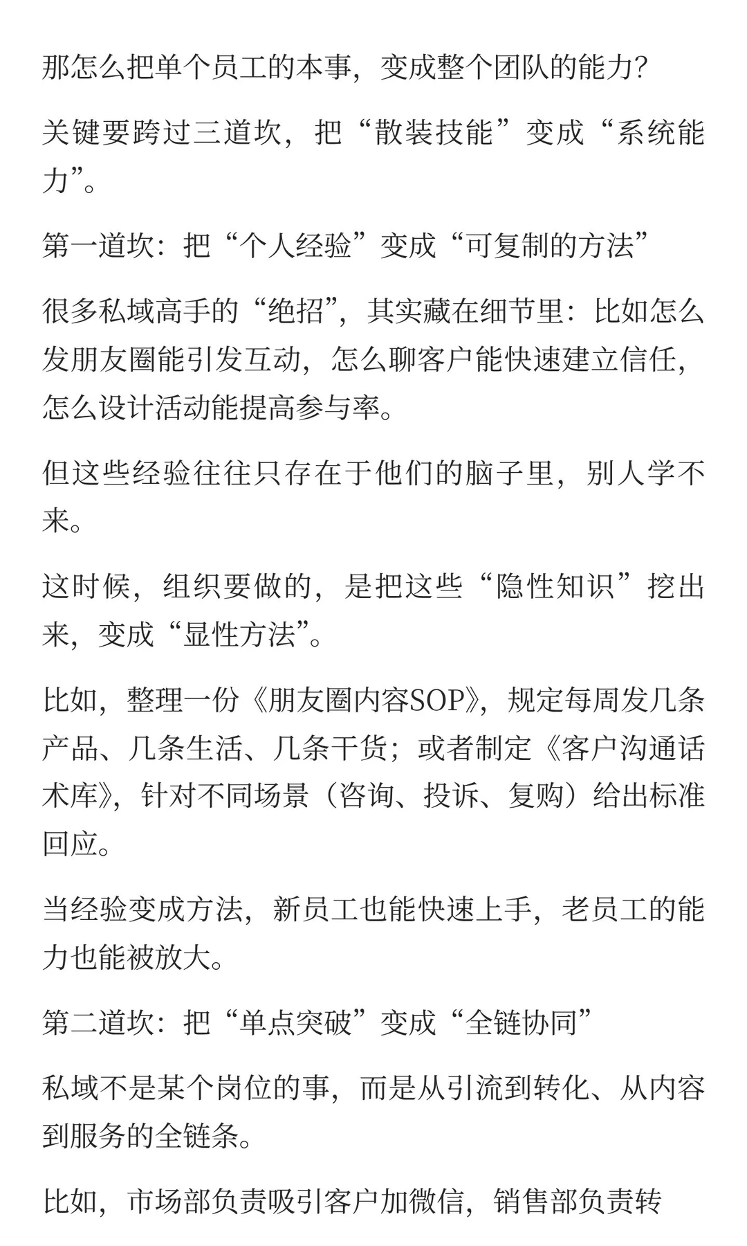做私域，组织能力决定客户运营的上限！