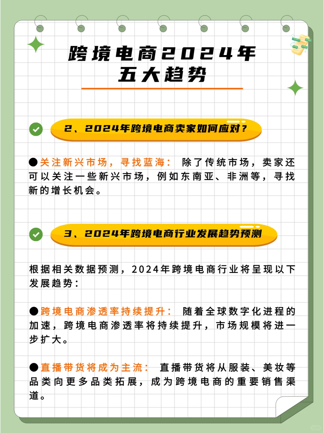 跨境电商2024年5大趋势！
