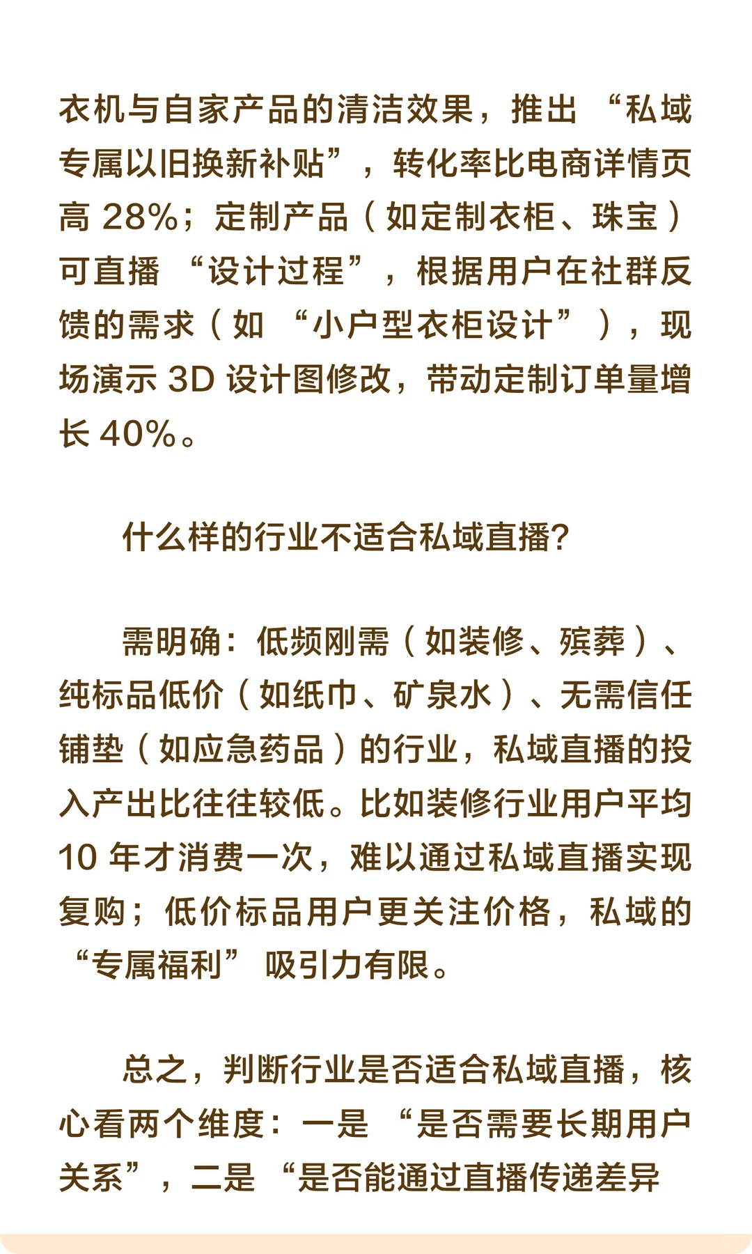 什么行业适合使用私域直播