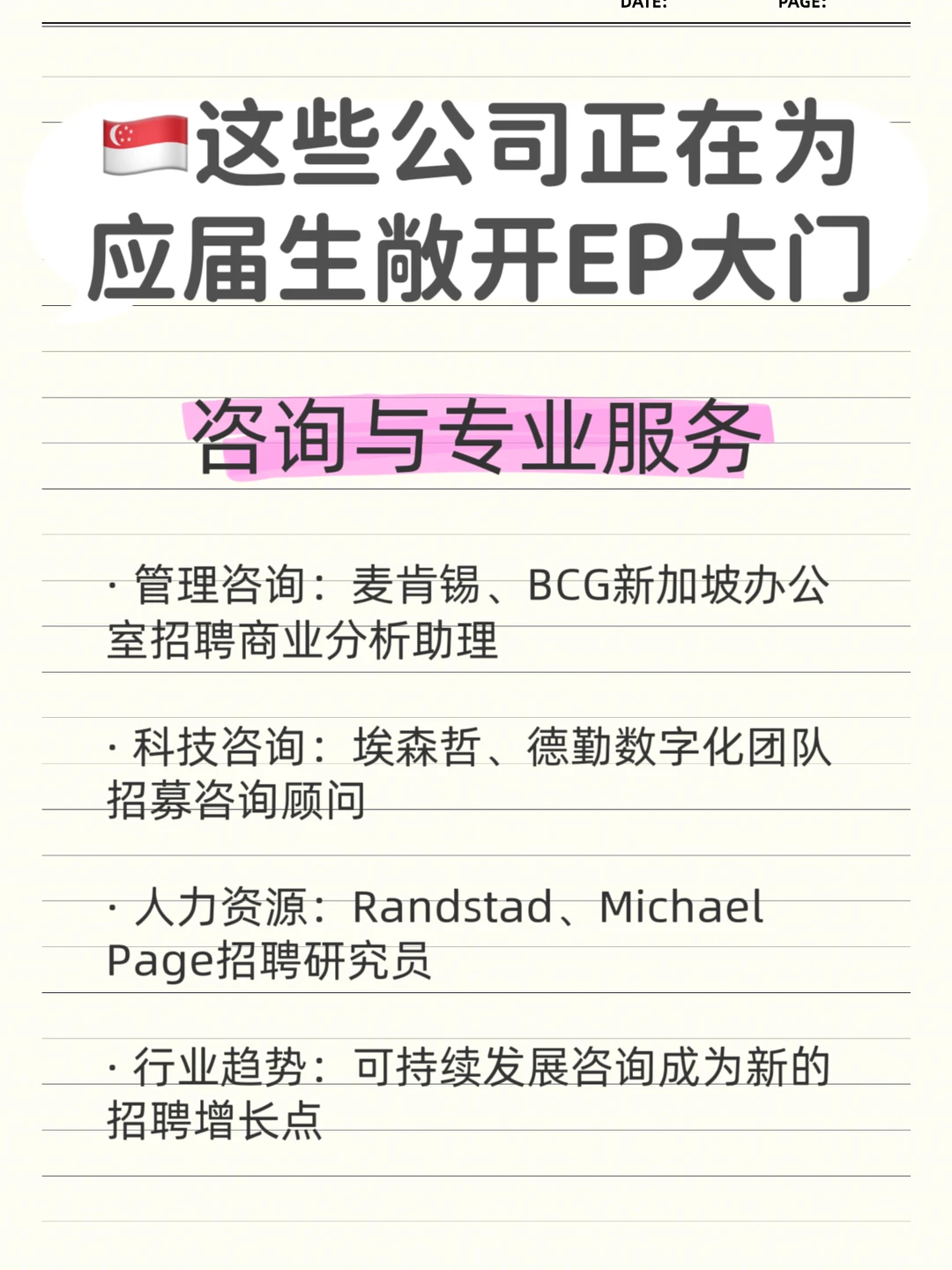 ??新加坡这些公司正在为应届生敞开EP大门