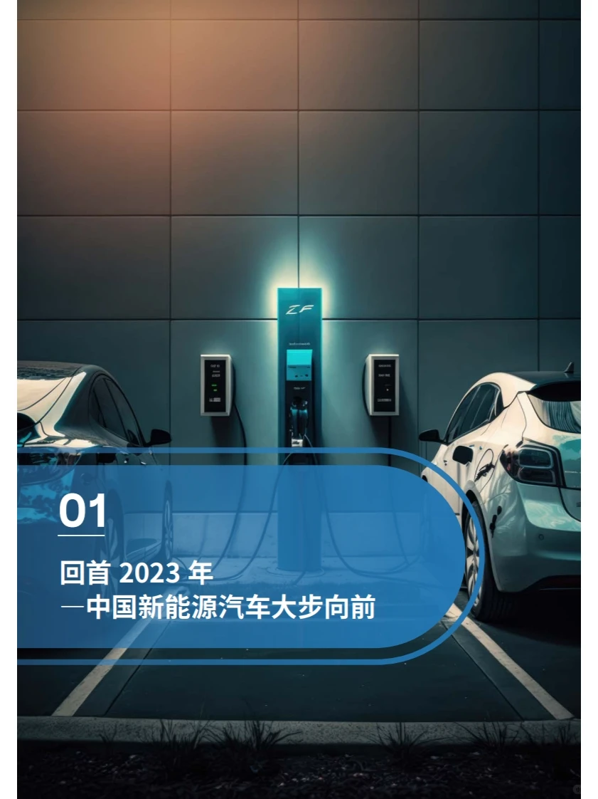 2024年新能源汽车与动力电池产业展望报告