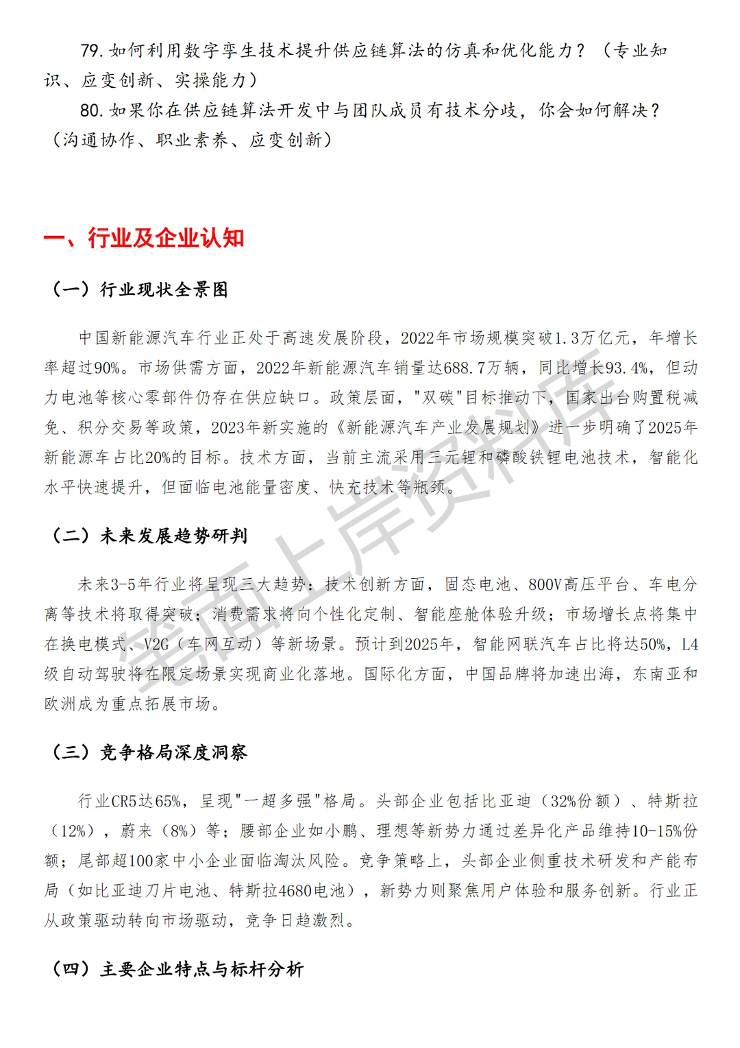 蔚来供应链算法工程师