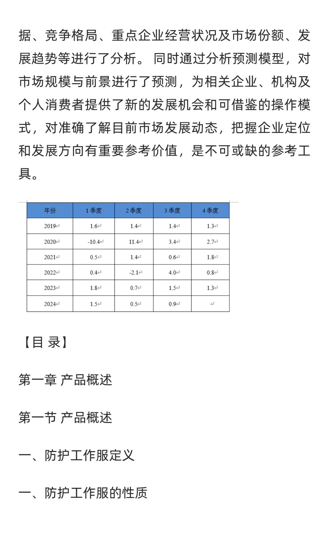 防护工作服行业市场调研及发展前景分析预测
