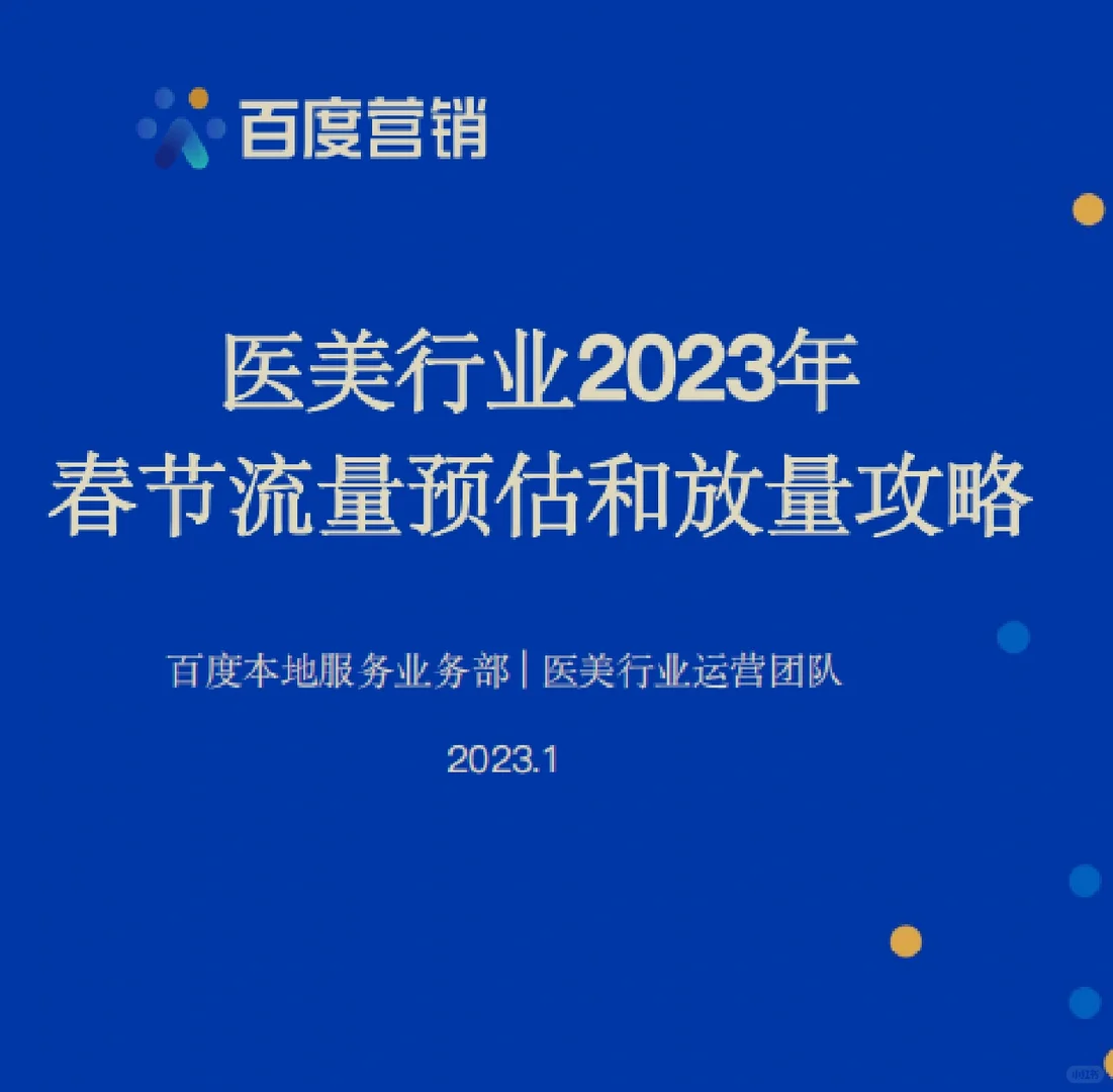 每日分享行研报告:医疗美容