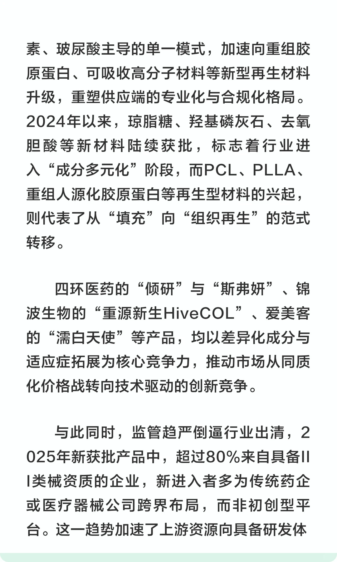 中国医美行业在阵痛中迈向高质量发展