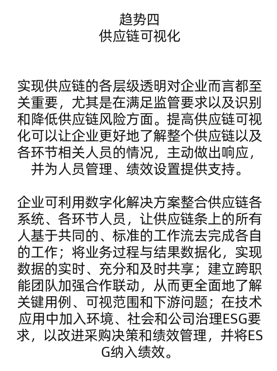 2024供应链七大趋势