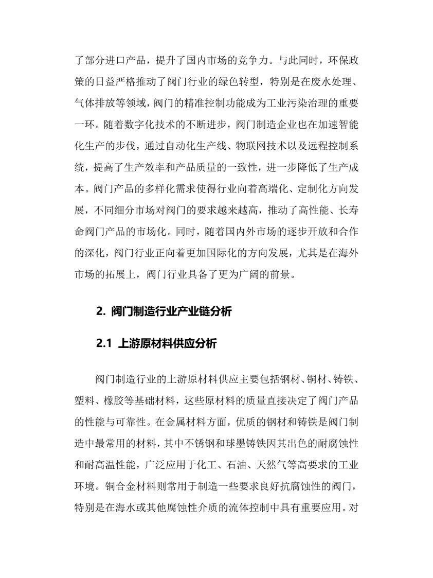 2025年阀门制造行业现状及前景趋势分析报告