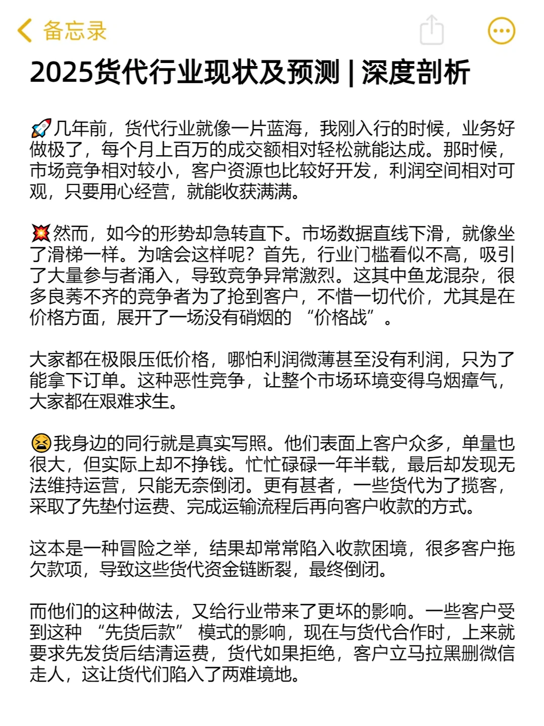 2025 货代行业现状及预测 | 深度剖析?