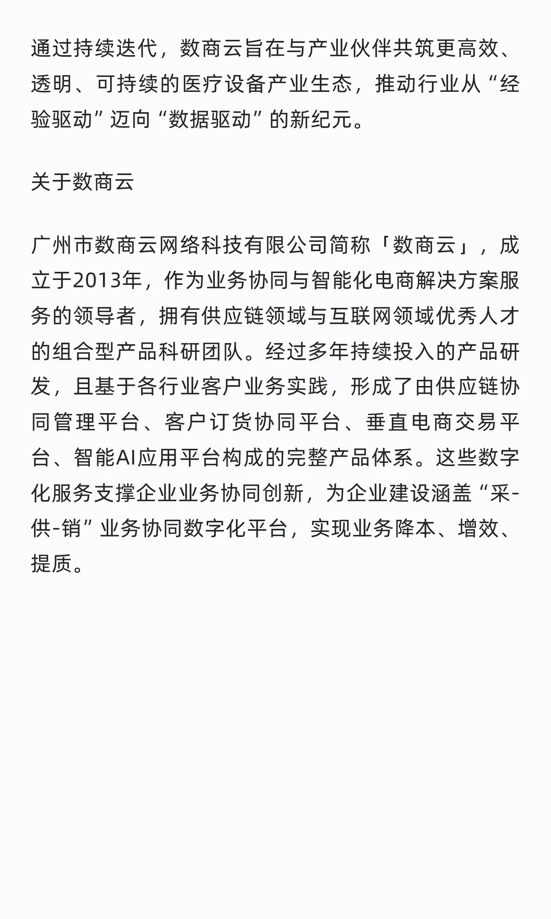 客户案例 | 重构千亿级医疗设备供应链