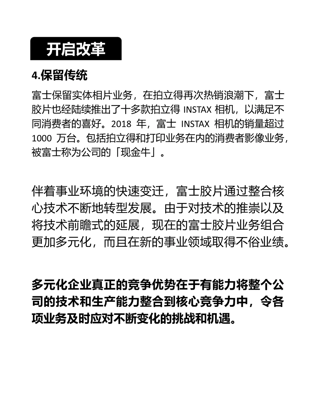 分享100个起死回生的企业案例，No.3:富士胶