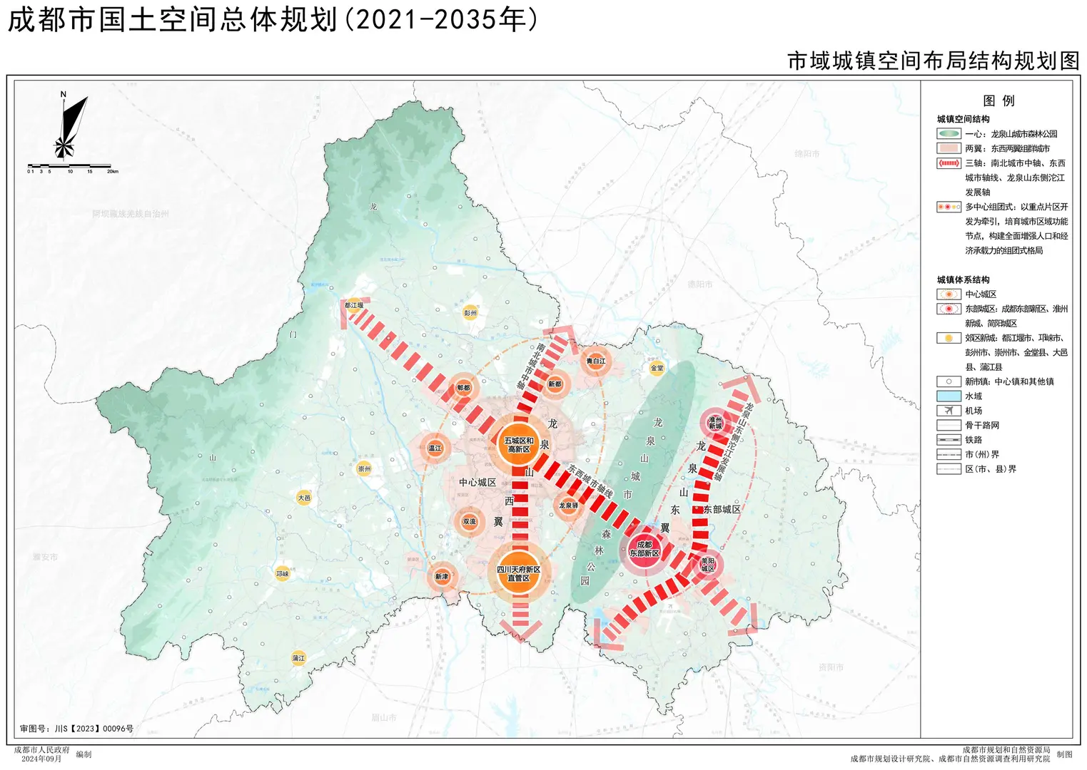 《成都市国土空间总体规划(2021-2035)》
