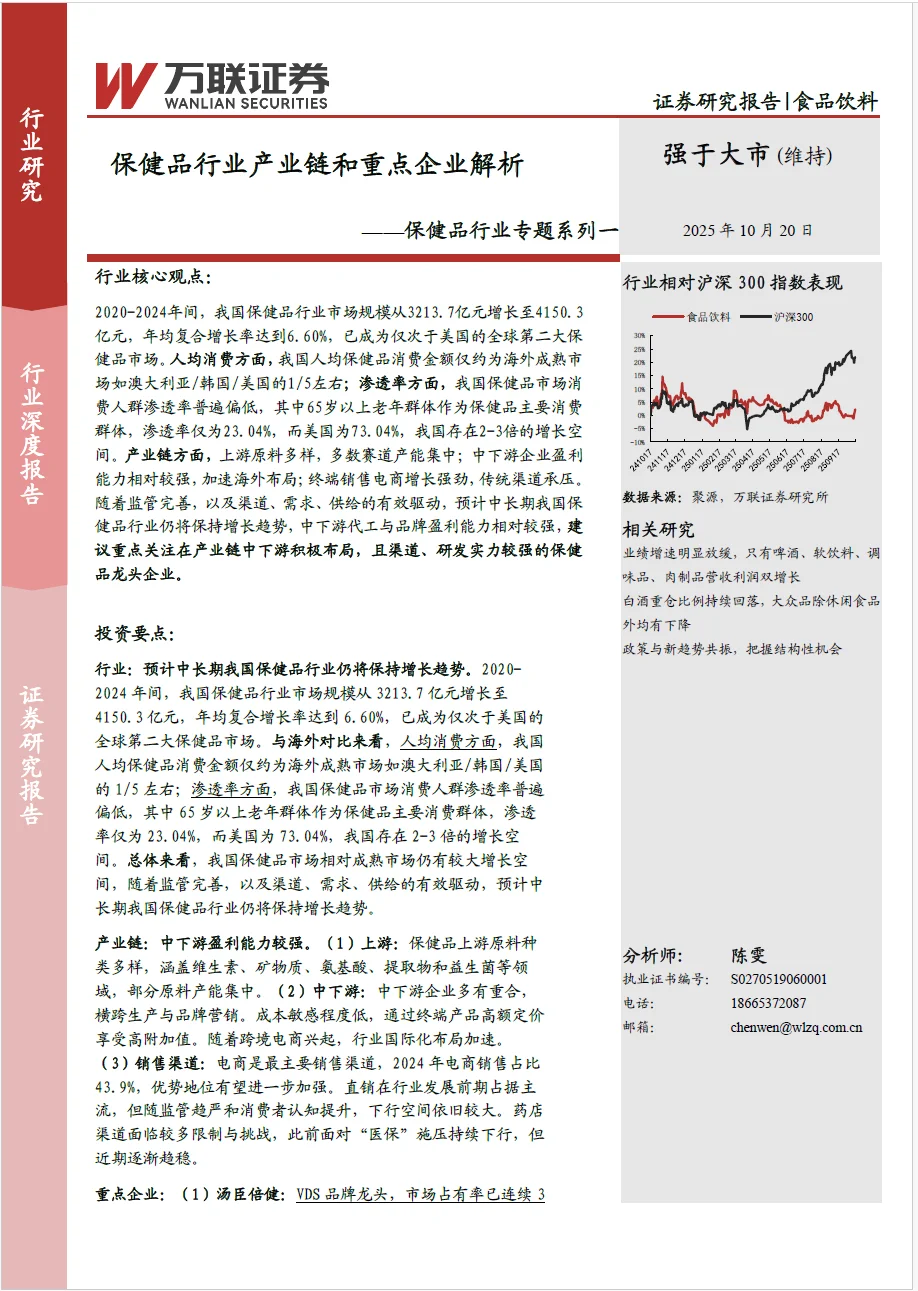 保健品行业专题系列一:保健品行业产业链