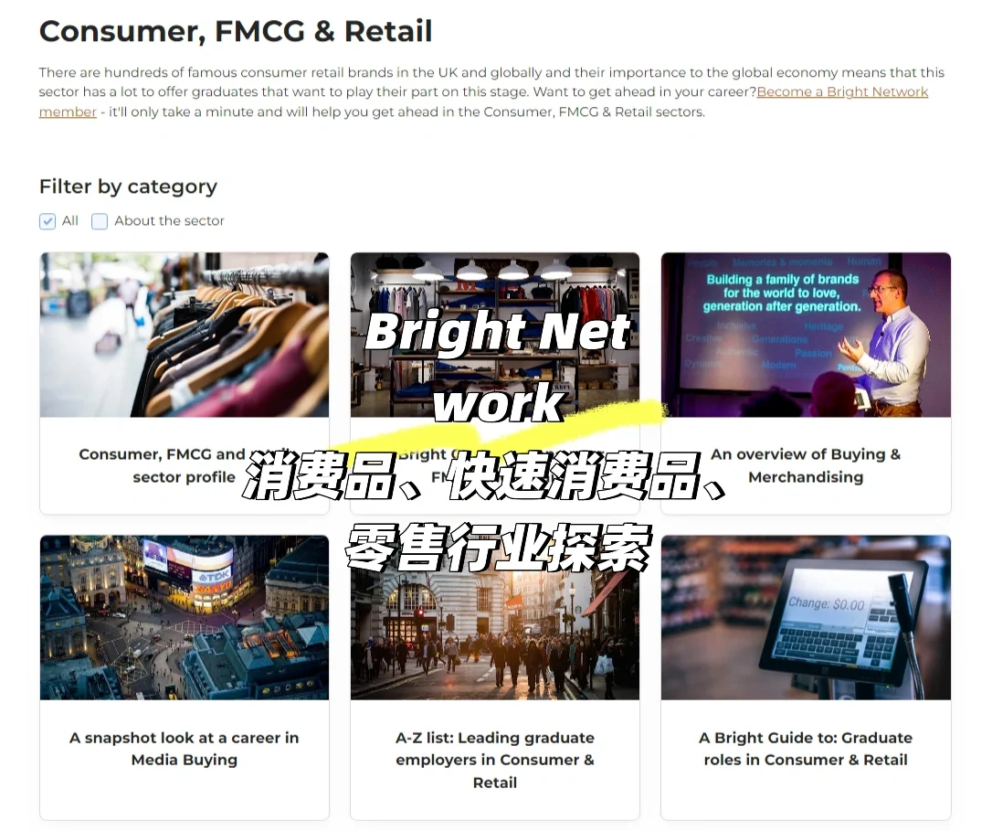 Bright Network12个行业路径指南（2）快消