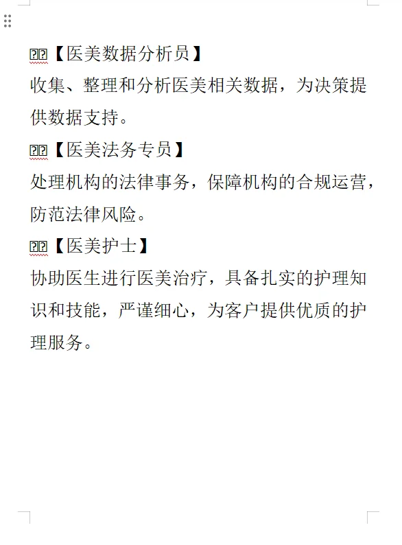 想入行医美摸不着头脑？医美行业岗位大揭秘