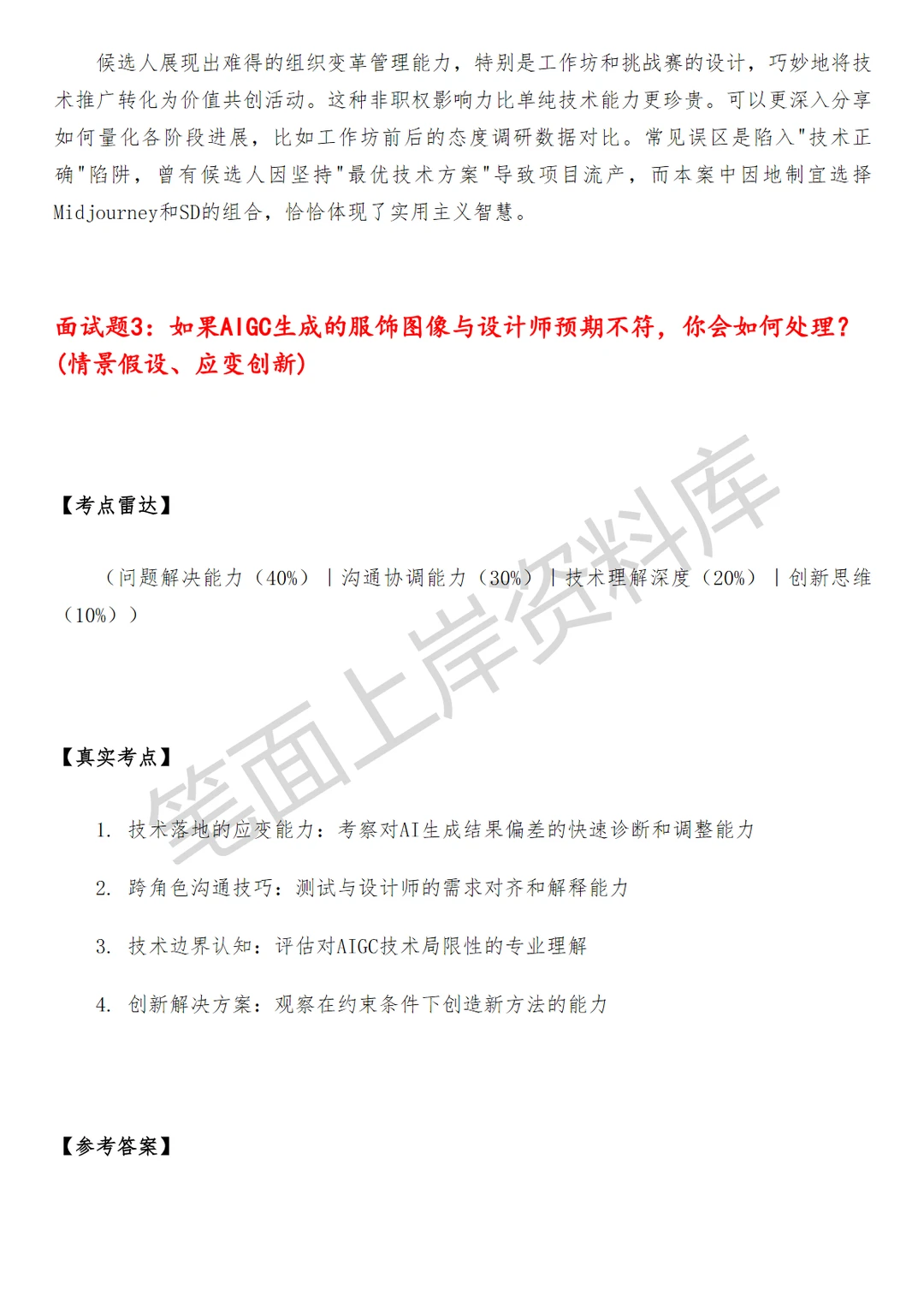淘天集团淘天服饰AIGC图像训练