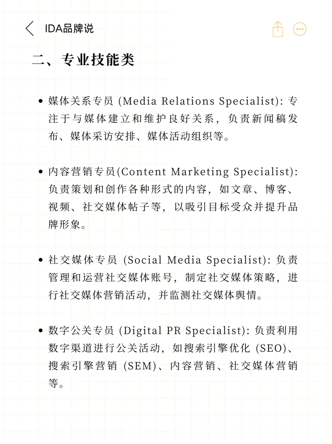 公关行业的细分岗位你了解多少?