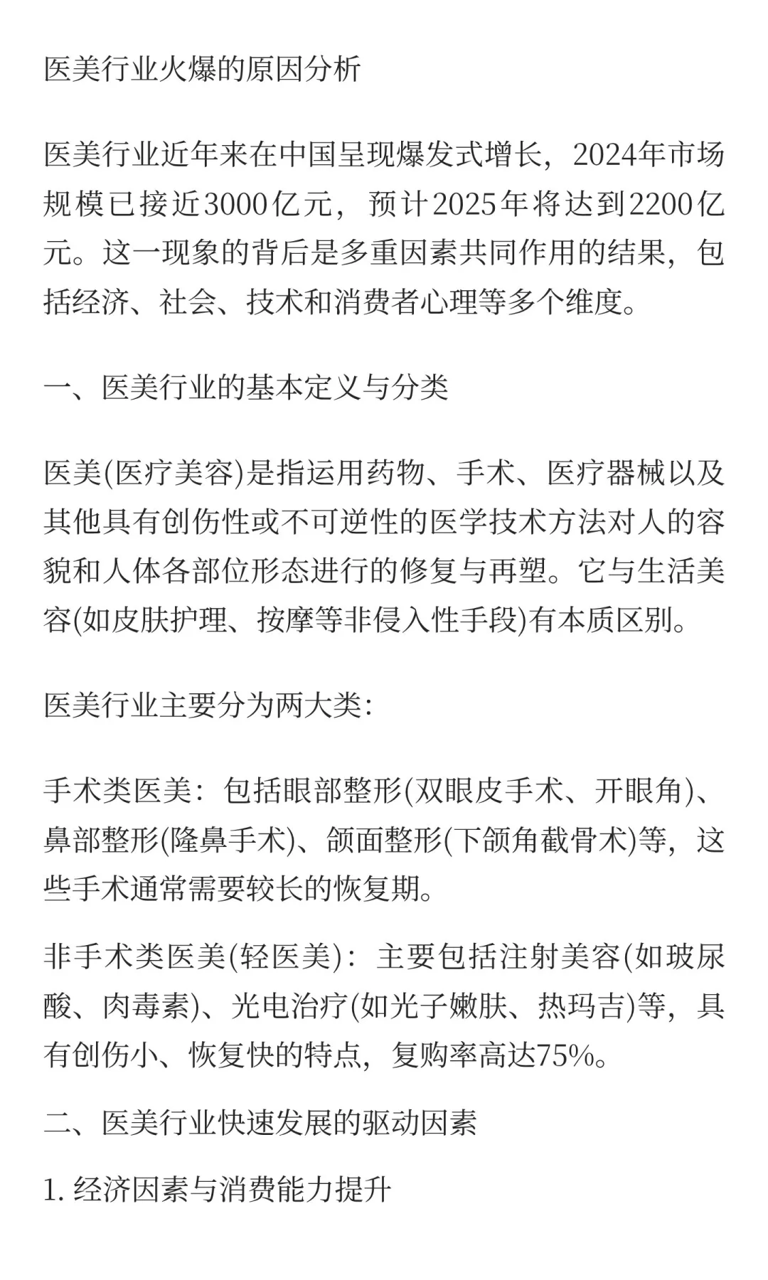 医美行业为什么这么火? 说唱最好的医美