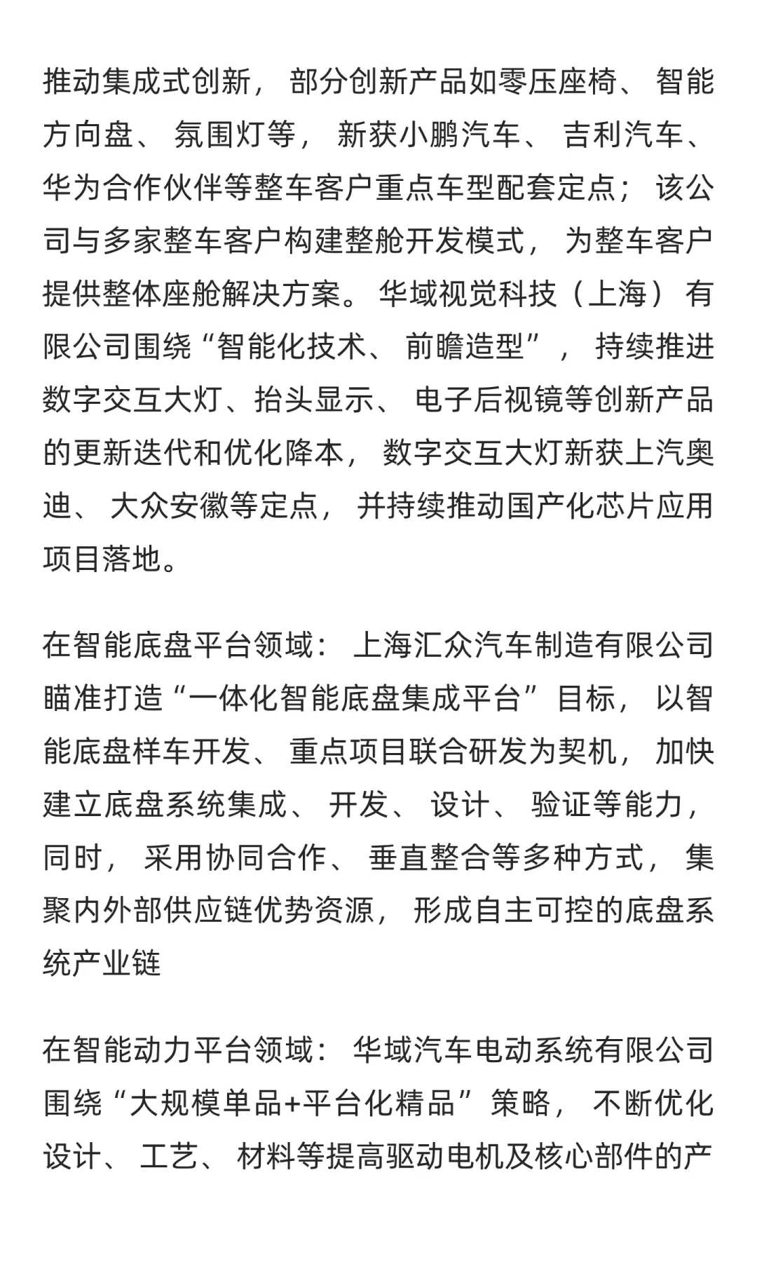 汽车零部件行业，华域汽车（600741）分析