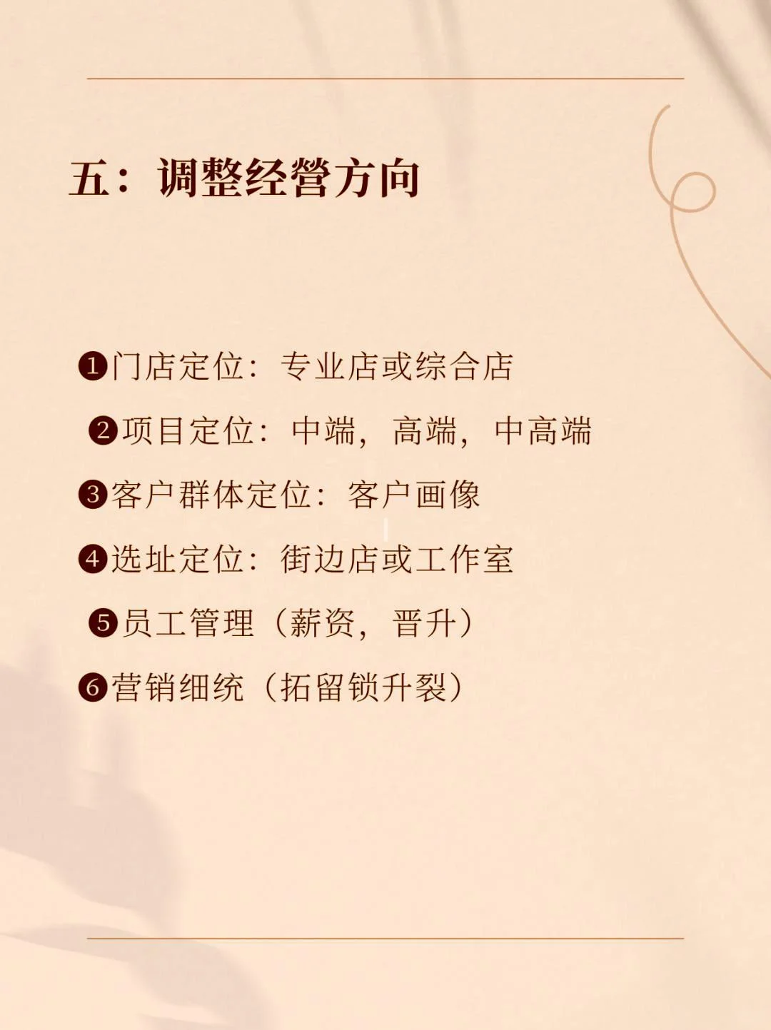 让我们来总结一下2025年美容行业的发展趋势！