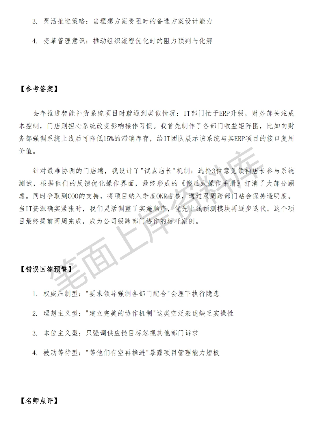飞猪高级供应链产品运营专员