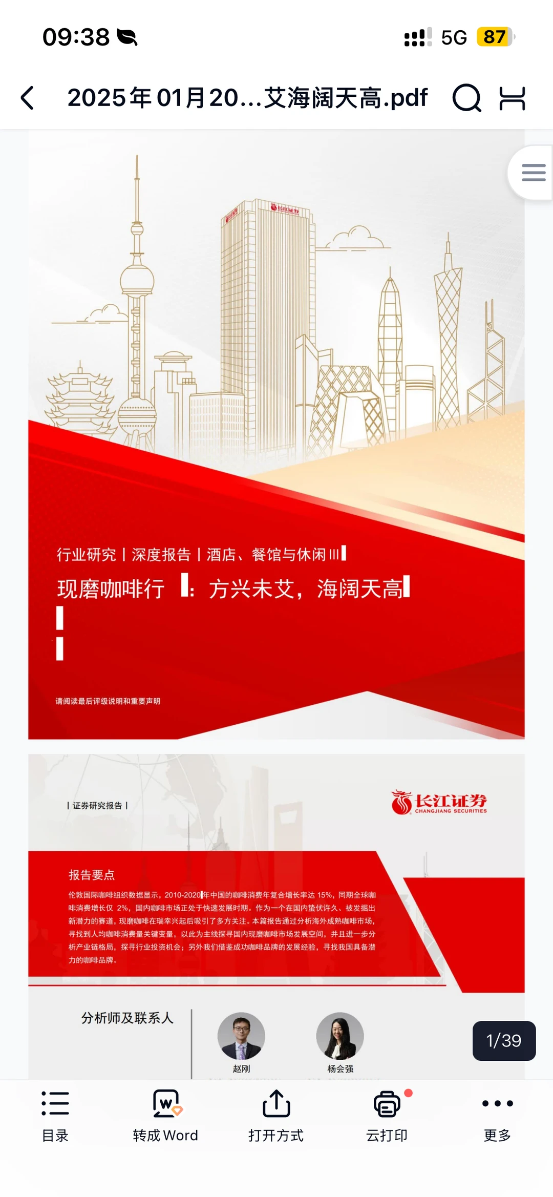 现磨咖啡行业：方兴未艾海阔天高